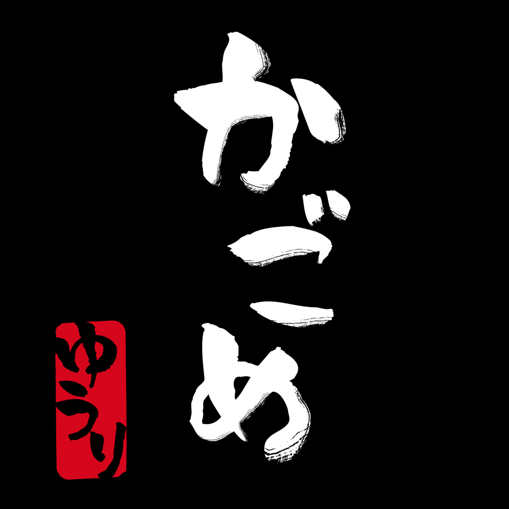 Album cover art for "かごめ (Kagome/Frame)" by 優里 (Yuuri)