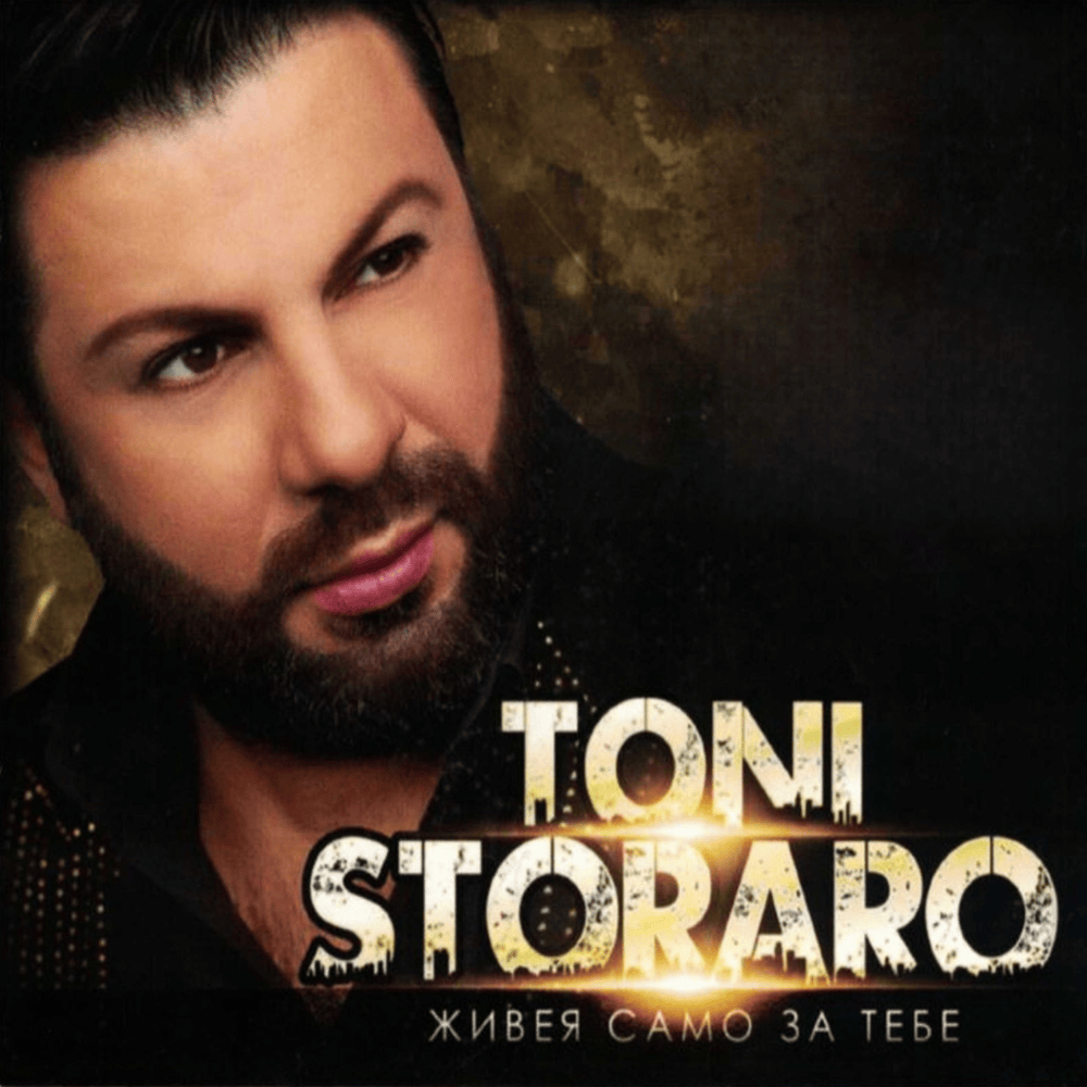 Секс Фактор (Sex Factor) (Remix) by Тони Стораро (Toni Storaro)
