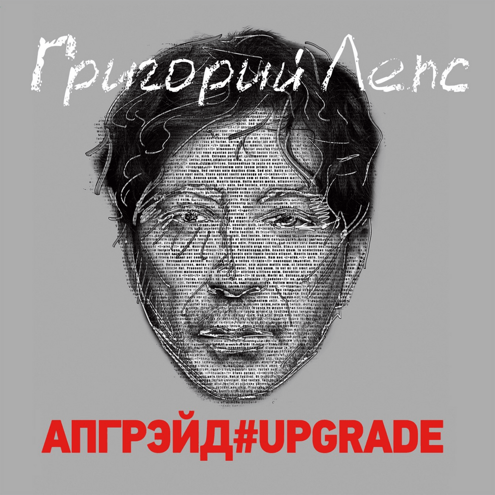 Album cover art for "Небо (Updated Edition) (Sky)" by Григорий Лепс (Grigory Leps)