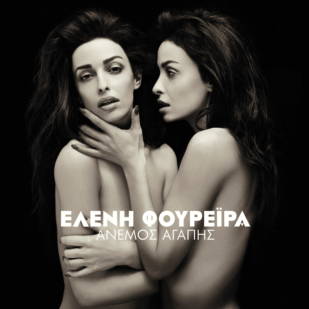 Cover image for Άνεμος Αγάπης (Anemos Agapis)