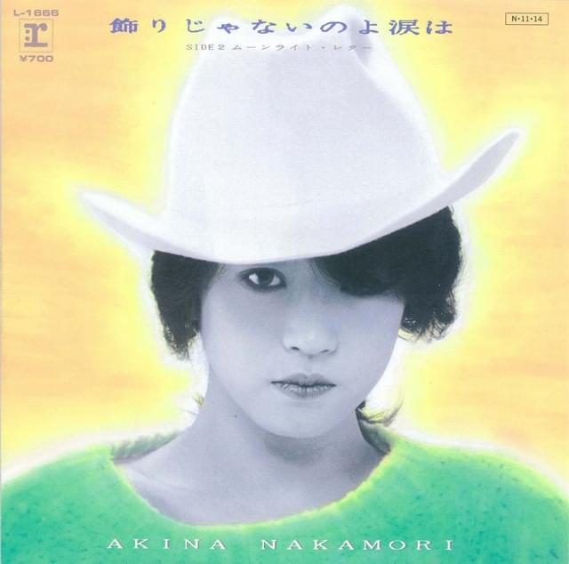 Album cover art for "飾りじゃないのよ涙は (Kazari Janai no yo Namida wa)" by 中森明菜 (Akina Nakamori)