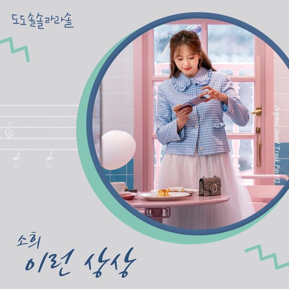 Cover image for 도도솔솔라라솔 OST (Do Do Sol Sol La La Sol Original Television Soundtrack) Part. 13