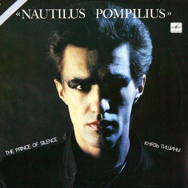 Я хочу быть с тобой (I Wanna Be with You) by Nautilus Pompilius