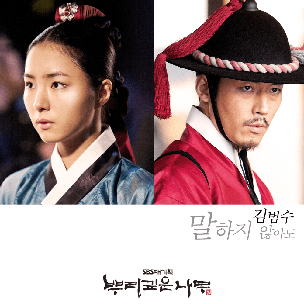 Cover image for 뿌리 깊은 나무 (Deep Rooted Tree) (Original Soundtrack), Pt. 3
