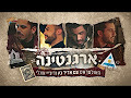 Album cover art for "Argentina - ארגנטינה" by TheUltras - האולטראס & Adir Getz - אדיר גץ & DJ Only - די.ג’יי אונלי