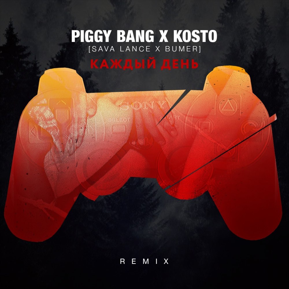 Каждый день (Everyday) [Remix] by Piggy Bang