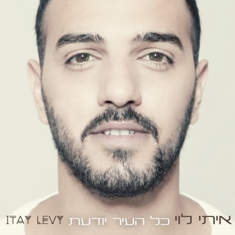 Cover image for Kol Ha’ir Yoda’at - כל העיר יודעת