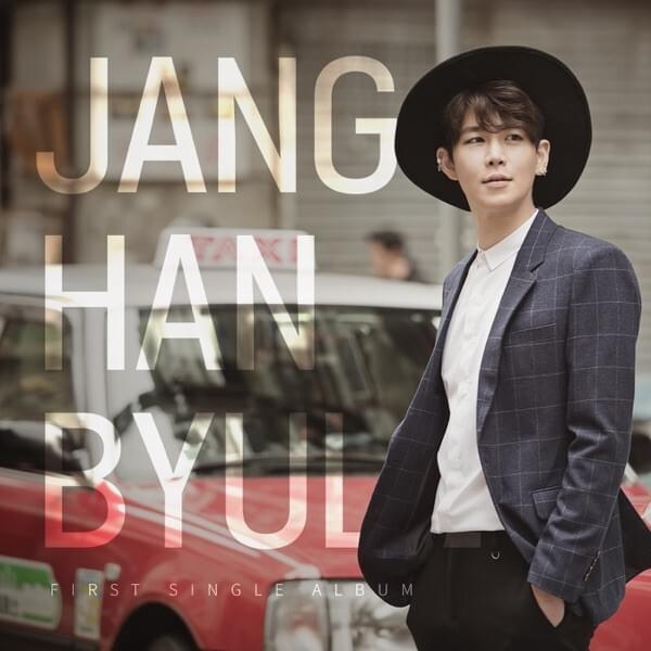 뭣 같은 (Dumb) LOVE by Jang Han Byul