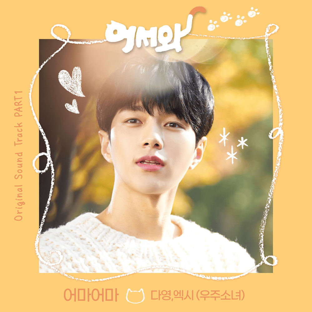 Album cover art for "어마어마 (Oh My, Oh My)" by DAYOUNG (다영)