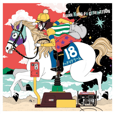 Album cover art for "それでは、また明日 (Well Then, See You Again Tomorrow)" by ASIAN KUNG-FU GENERATION