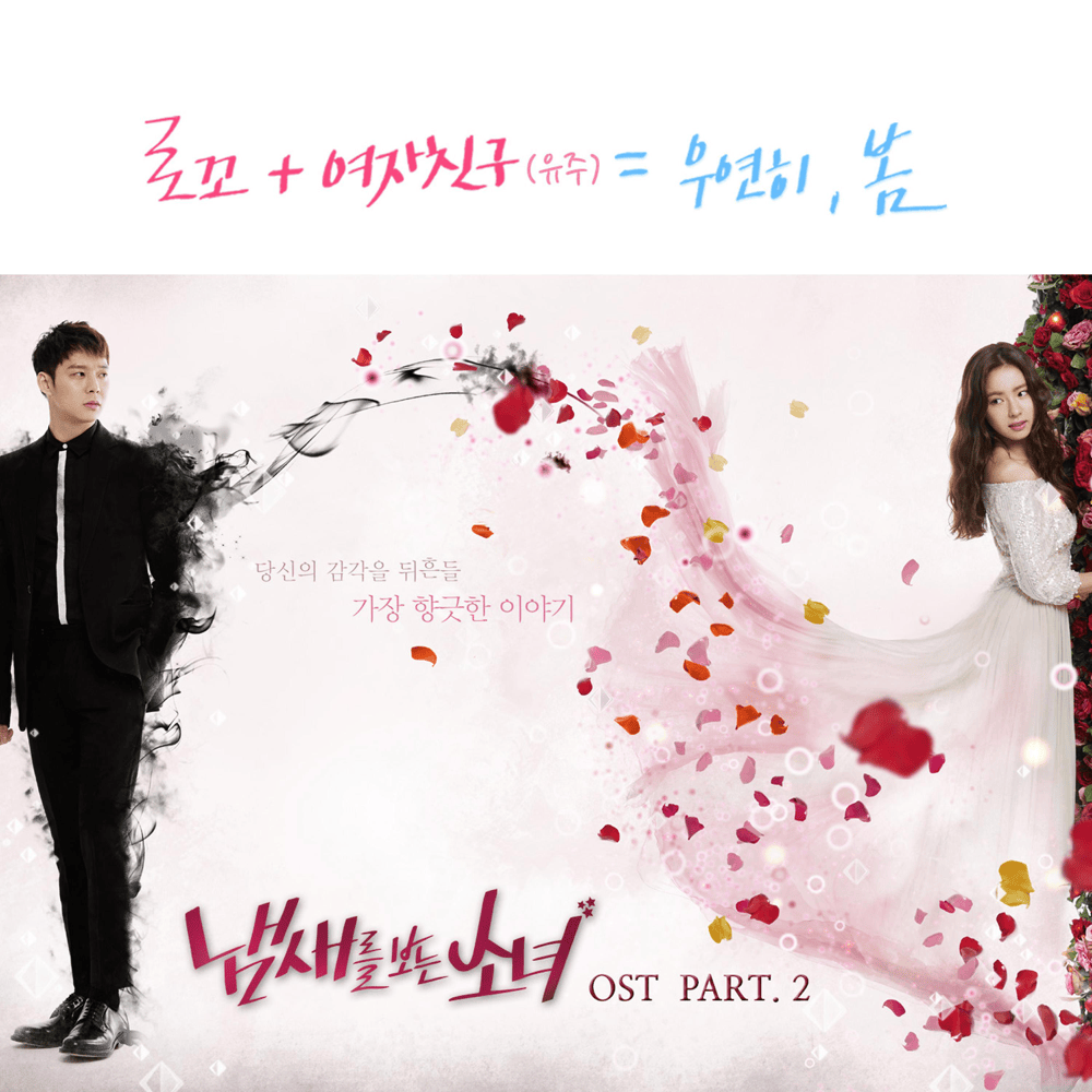 Cover image for 냄새를 보는 소녀 OST (Girl Who Sees Smell Original Soundtrack) Part.2