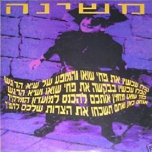 Album cover art for "Pachi Show - פחי שואו" by Mashina - משינה