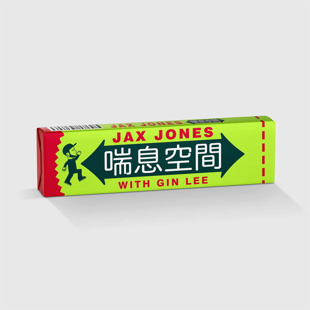 Album cover art for "喘息空間 (Breathe) (Cantonese Version)" by Jax Jones