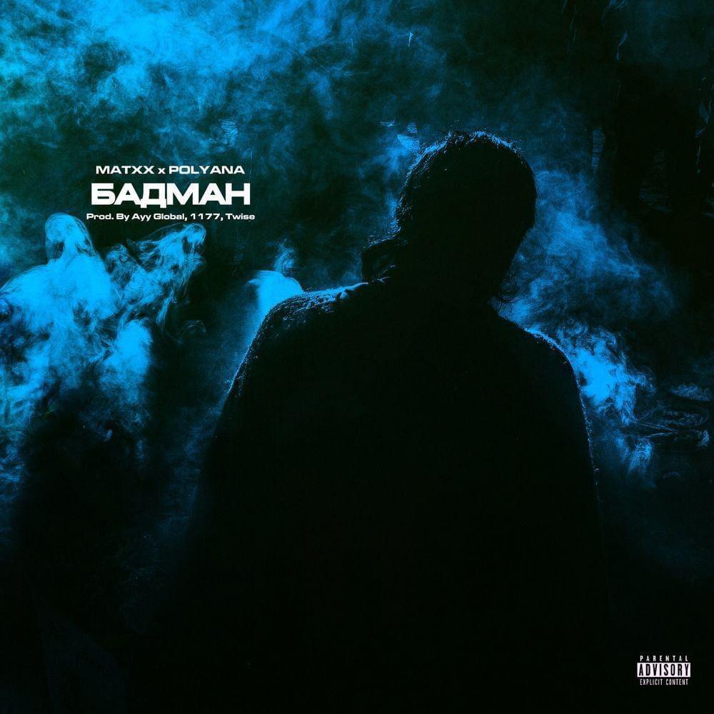 Album cover art for "Бадман (Badman)" by MATXX & Polyana