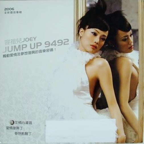 Album cover art for "愛情復興 (Love Revival)" by 容祖兒 (Joey Yung)