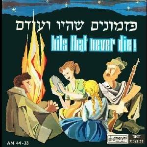 Album cover art for "Halayla Holech Basadot - הלילה הולך בשדרות" by Shimon Israeli - שמעון ישראלי & Naomi Shemer - נעמי שמר