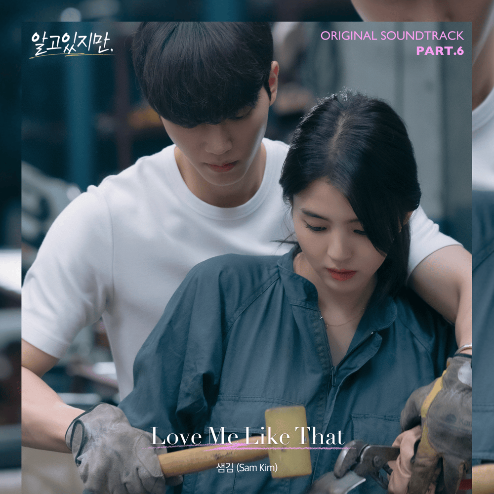 Love Me Like That by Sam Kim (샘김)