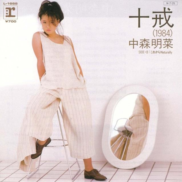 Album cover art for "十戒 (1984) [Jukkai (1984)]" by 中森明菜 (Akina Nakamori)
