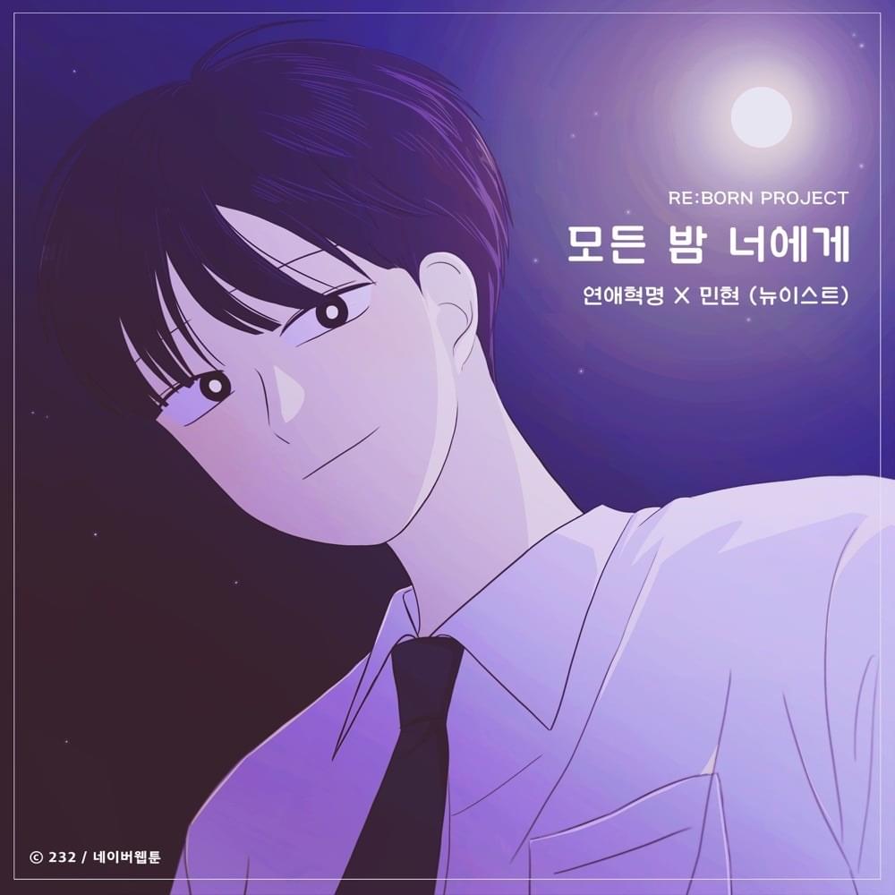 모든 밤 너에게 (Every Night For You) by HWANG MIN HYUN (황민현)