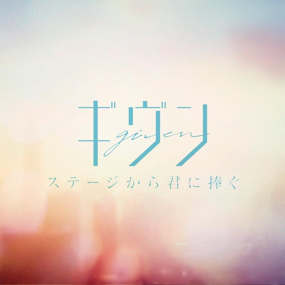 Album cover art for "Given - Stagekara kiminisasagu (Romanized)" by Genius Romanizations