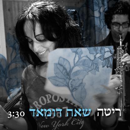 Album cover art for "Shah Doomad - שאה דומאד" by Rita - ריטה
