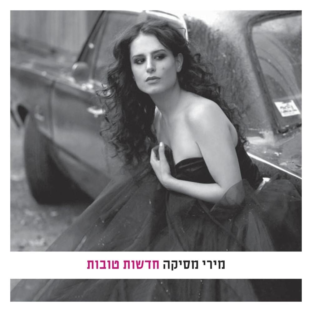 Cover image for Hadashot Tovot - חדשות טובות