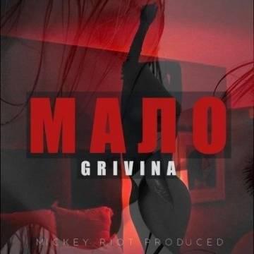 Мало (Few) by GRIVINA