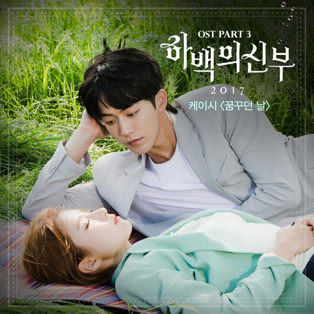 Album cover art for "꿈꾸던 날 (Dreaming)" by Kassy (케이시)