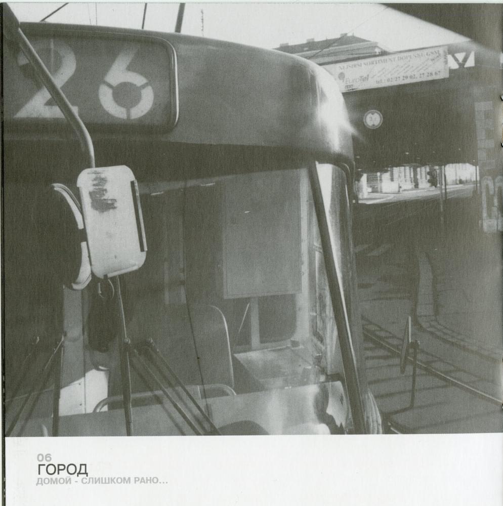 Album cover art for "ГОРОД (CITY)" by Земфира (Zemfira)