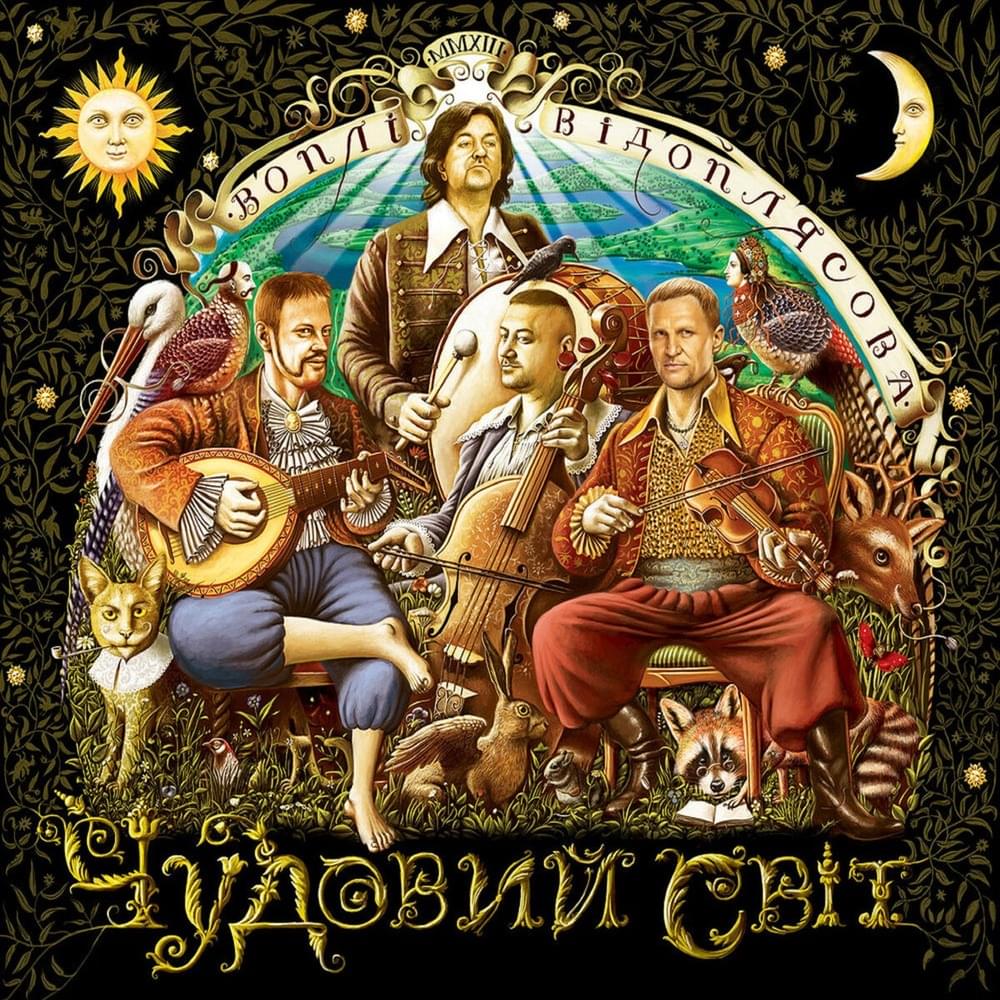 Відпустка (Vacation) by Воплі Відоплясова (Vopli Vidopliassova)