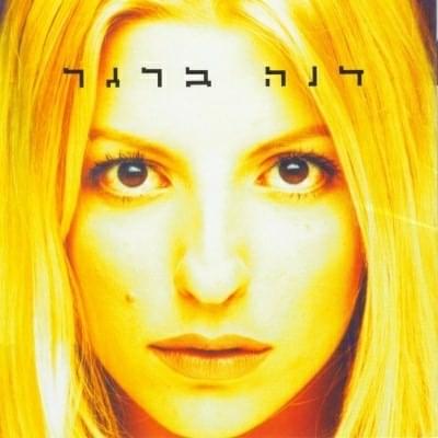 Melech - מלך by Dana Berger - דנה ברגר