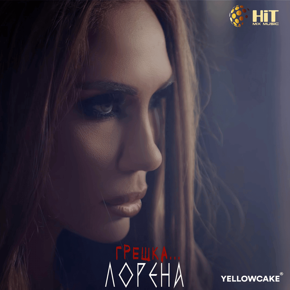 Album cover art for "Грешка (Greshka)" by Лорена (Lorena)