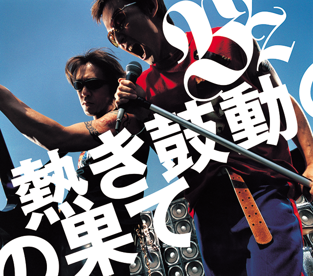 Album cover art for "熱き鼓動の果て (Atsuki Kodou no Hate)" by B’z