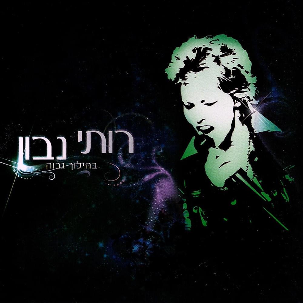 Think by Ruthi Navon - רותי נבון