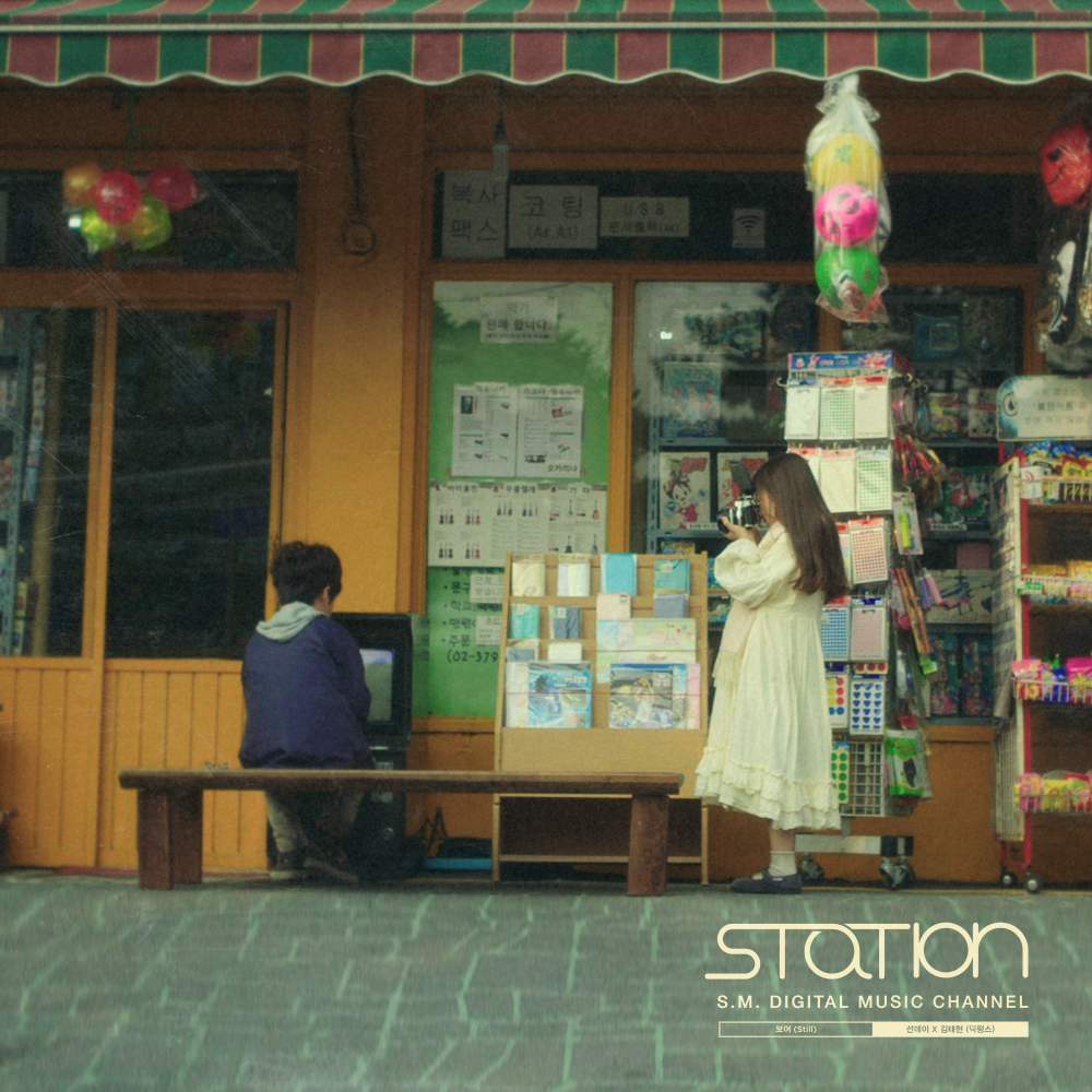 Album cover art for "보여 (Still)" by Sunday (The Grace)