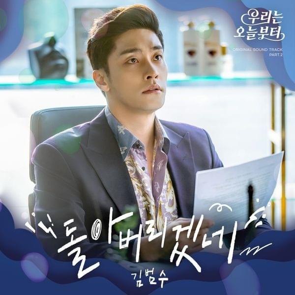 돌아버리겠네 (I’m goin’ crazy) [Instrumental] by KIM BUMSOO (김범수)