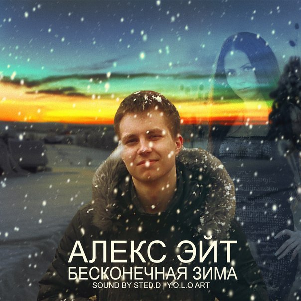 беcконечная зима (everlasting winter) by ALTOINTUNE