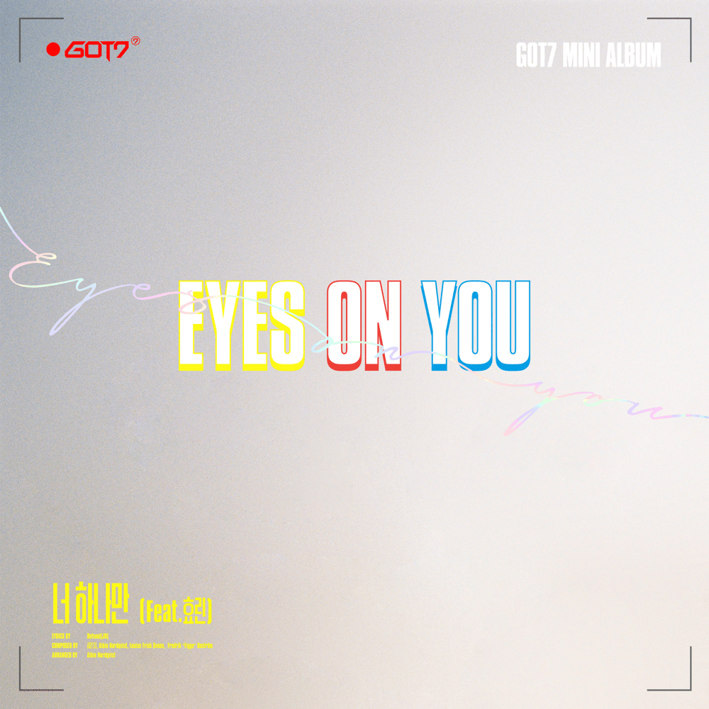Album cover art for "너 하나만 (One and Only You)" by GOT7 & HYOLYN (효린)