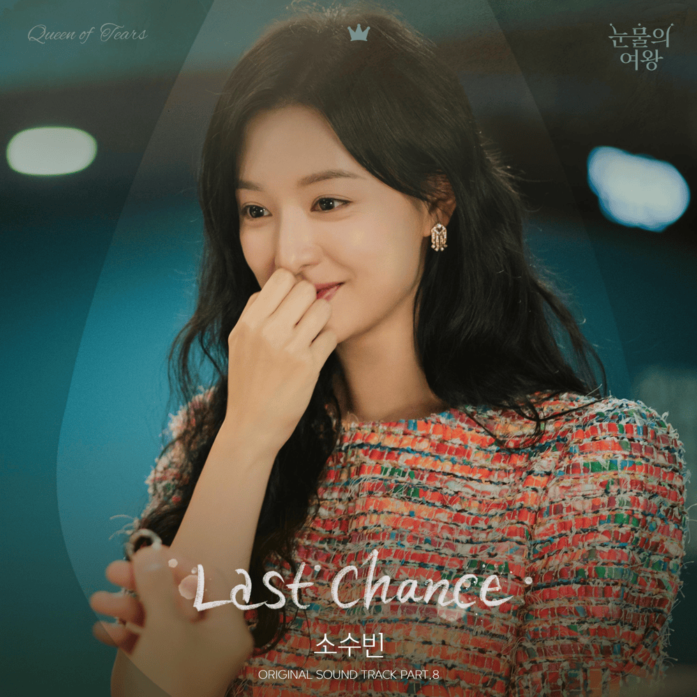 Cover image for 눈물의 여왕 OST (Queen of Tears Original Television Soundtrack) Part.8