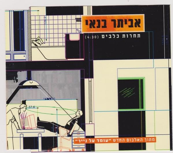 Album cover art for "Taharut Klavim - תחרות כלבים" by Eviatar Banai - אביתר בנאי