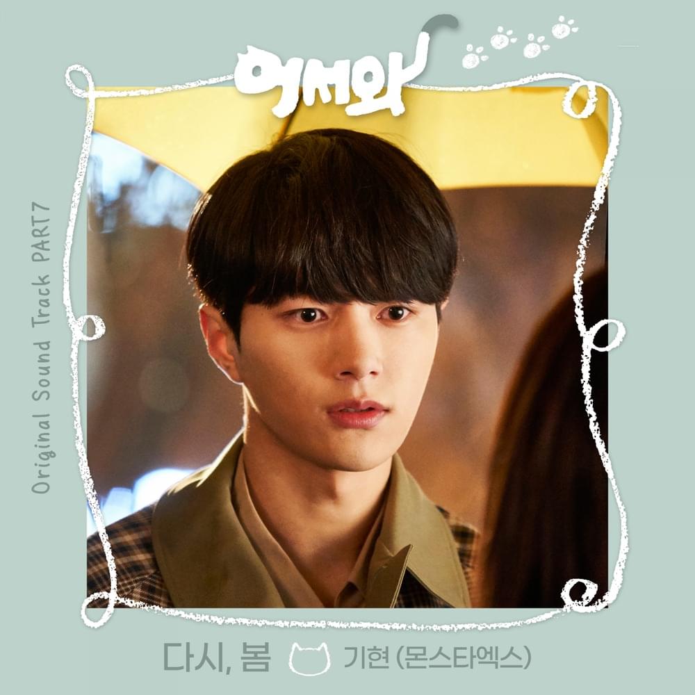 다시, 봄 (Again Spring) (Inst.) by KIHYUN (기현)