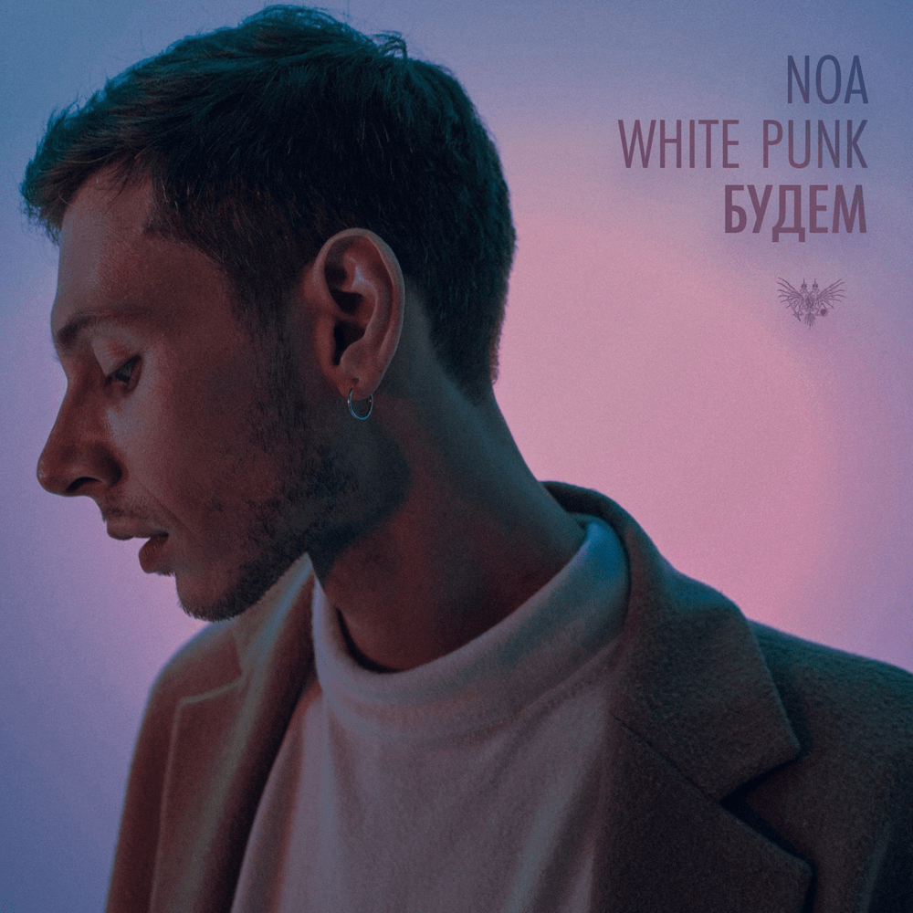 Будем (Will Be) by noa