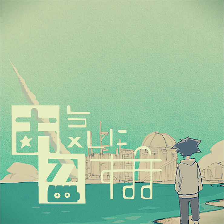 Album cover art for "お気に召すまま (As You Like It)" by ワンダーランズ×ショウタイム (Wonderlands×Showtime) & 鏡音レン (Kagamine Len)