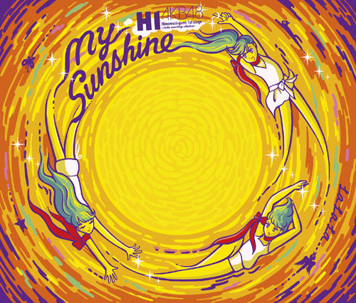 Cover image for ひまわり組 1st stage「僕の太陽」