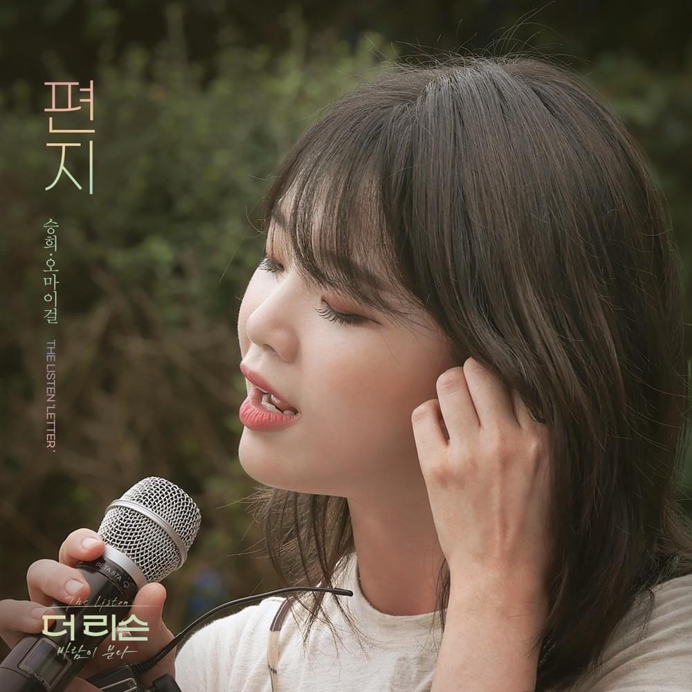 Album cover art for "편지 (Letter)" by SEUNGHEE