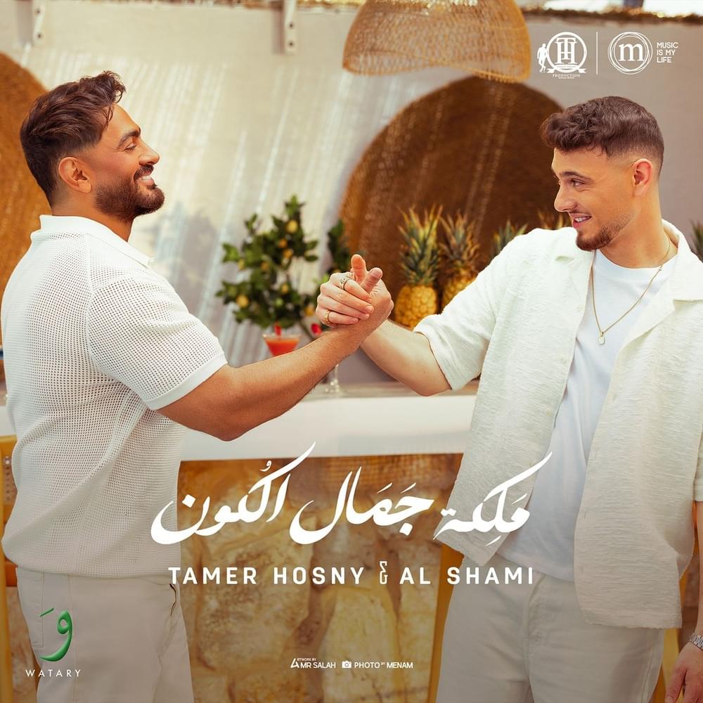 Maleket Gamal El Kon - ملكة جمال الكون by Tamer Hosny - تامر حسني