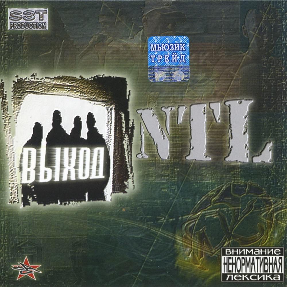 Album cover art for "Хороший день (Good day)" by NTL