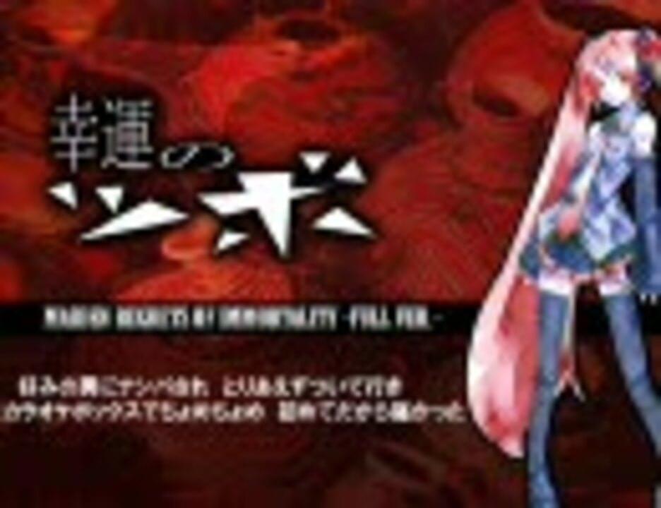 Album cover art for "幸運のツボ (Maiden Regrets of Immortality)" by デッドボールP (Deadball-P) & 初音ミク (Hatsune Miku)