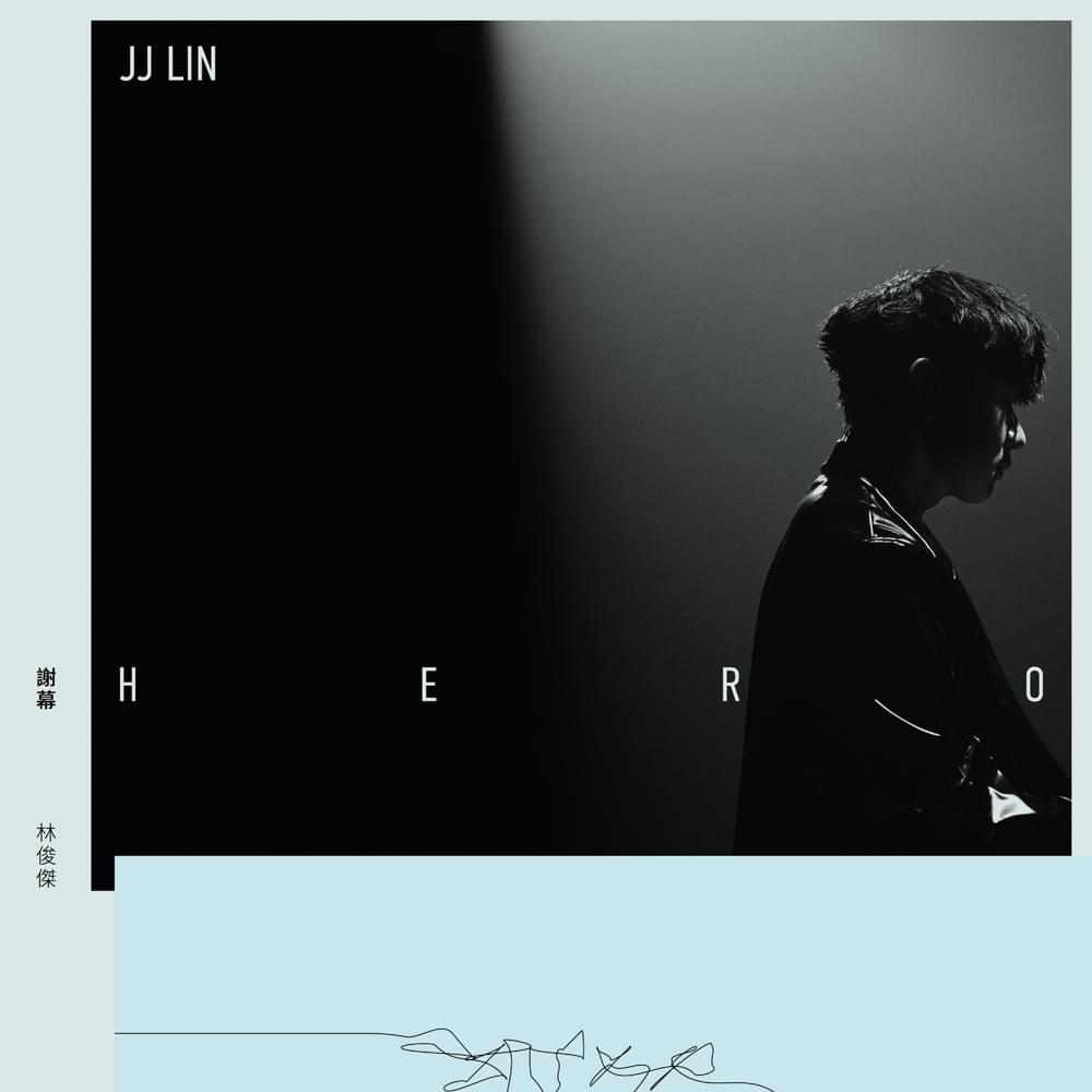 Album cover art for "謝幕 (Hero)" by 林俊傑 (JJ Lin)