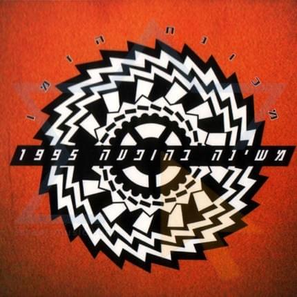 Album cover art for "Hakol Od Efshari - הכל עוד אפשרי" by Mashina - משינה